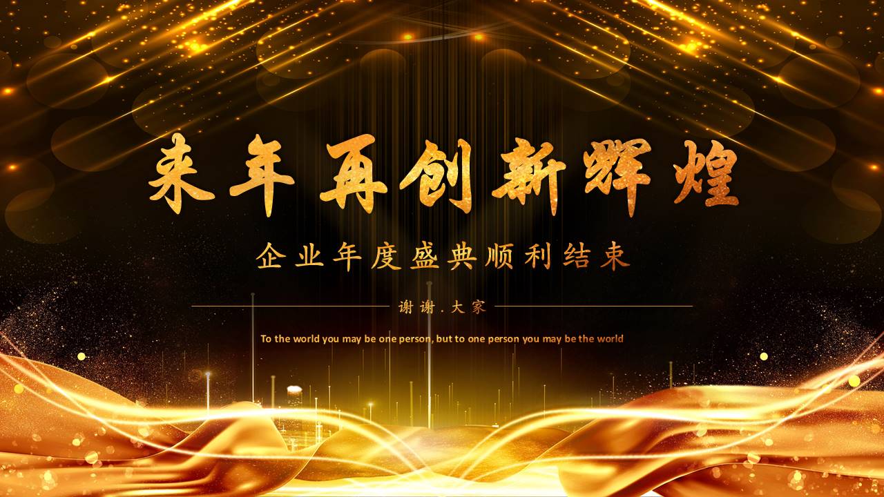 晚会颁奖 (9).pptx